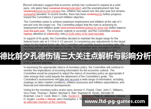 德比前夕孔德伤情三大关注点解析与影响分析