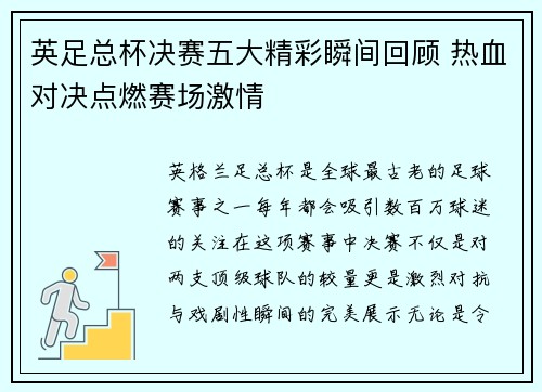 英足总杯决赛五大精彩瞬间回顾 热血对决点燃赛场激情
