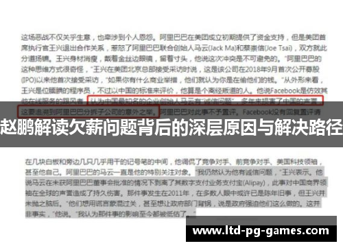 赵鹏解读欠薪问题背后的深层原因与解决路径